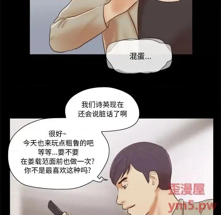 前任的陷阱 前任的陷阱第 37 话 第63页