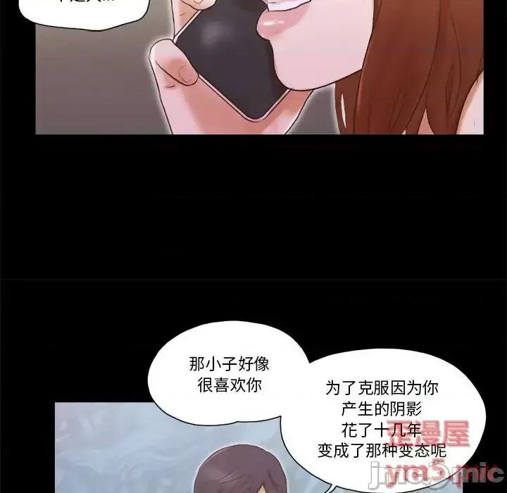 前任的陷阱 前任的陷阱第 37 话 第65页