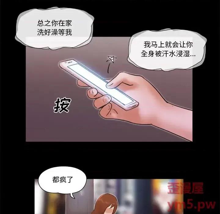 前任的陷阱 前任的陷阱第 37 话 第67页