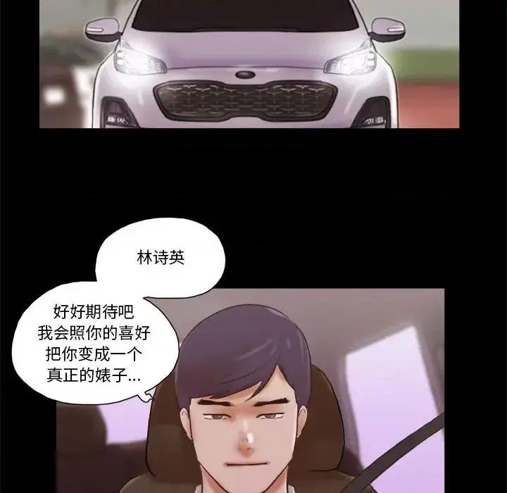 前任的陷阱 前任的陷阱第 37 话 第69页