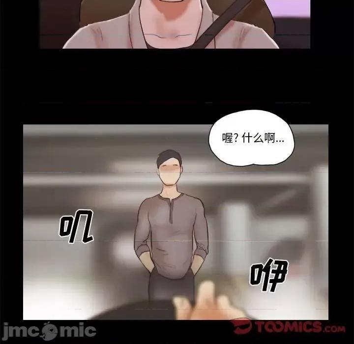 前任的陷阱 前任的陷阱第 37 话 第70页