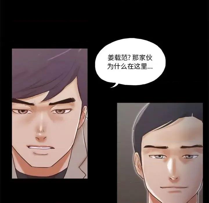 前任的陷阱 前任的陷阱第 37 话 第71页