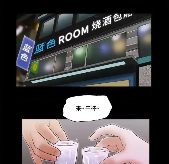前任的陷阱 前任的陷阱第 37 话 第73页
