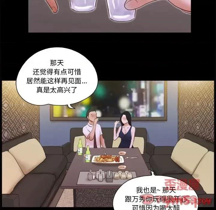 前任的陷阱 前任的陷阱第 37 话 第74页
