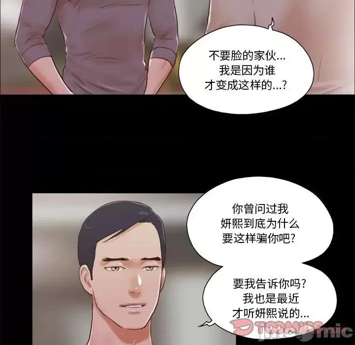 前任的陷阱 前任的陷阱第 38 话 第10页