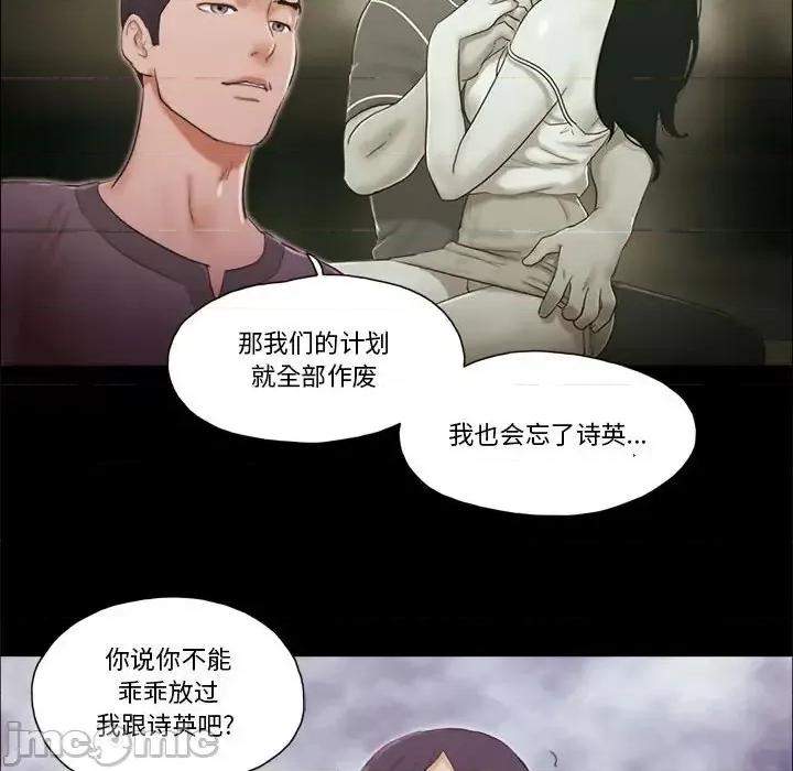 前任的陷阱 前任的陷阱第 38 话 第20页