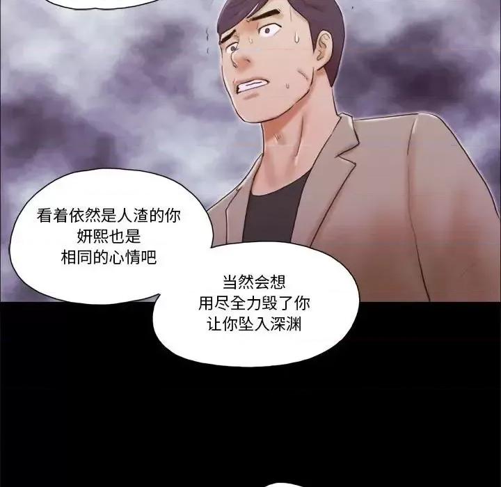 前任的陷阱 前任的陷阱第 38 话 第21页