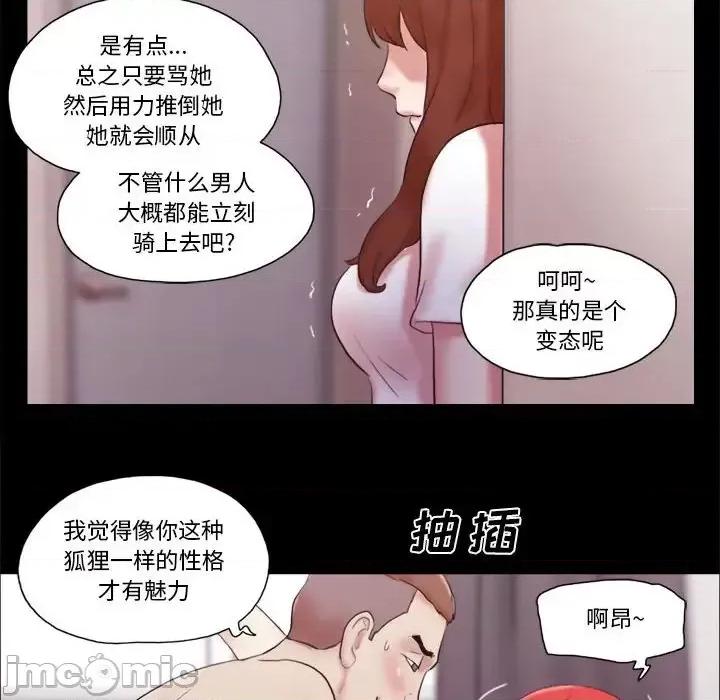 前任的陷阱 前任的陷阱第 38 话 第35页