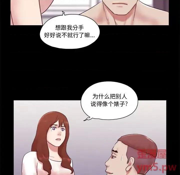 前任的陷阱 前任的陷阱第 38 话 第41页