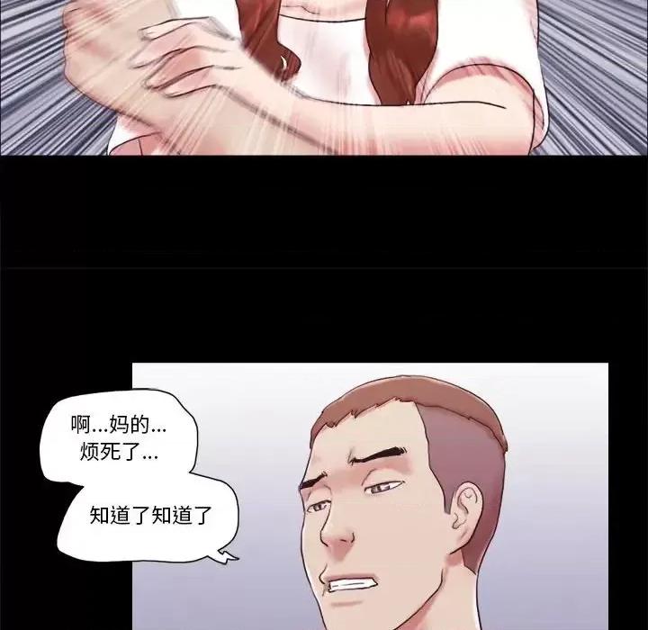前任的陷阱 前任的陷阱第 38 话 第44页