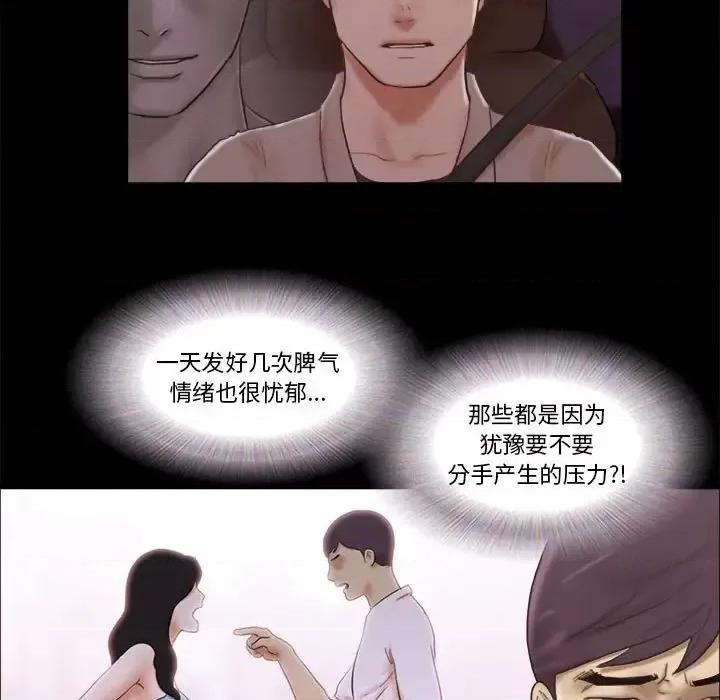 前任的陷阱 前任的陷阱第 38 话 第59页