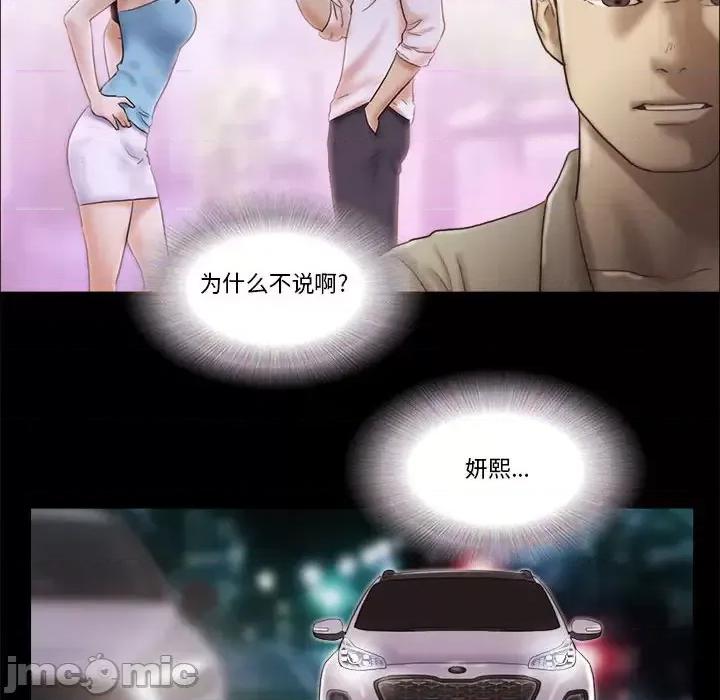 前任的陷阱 前任的陷阱第 38 话 第60页