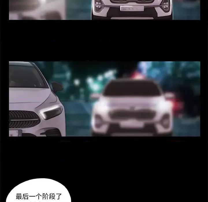 前任的陷阱 前任的陷阱第 38 话 第61页