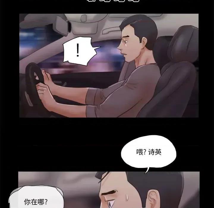 前任的陷阱 前任的陷阱第 38 话 第63页