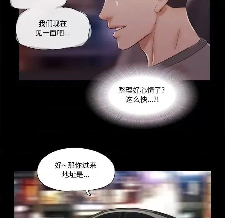 前任的陷阱 前任的陷阱第 38 话 第64页