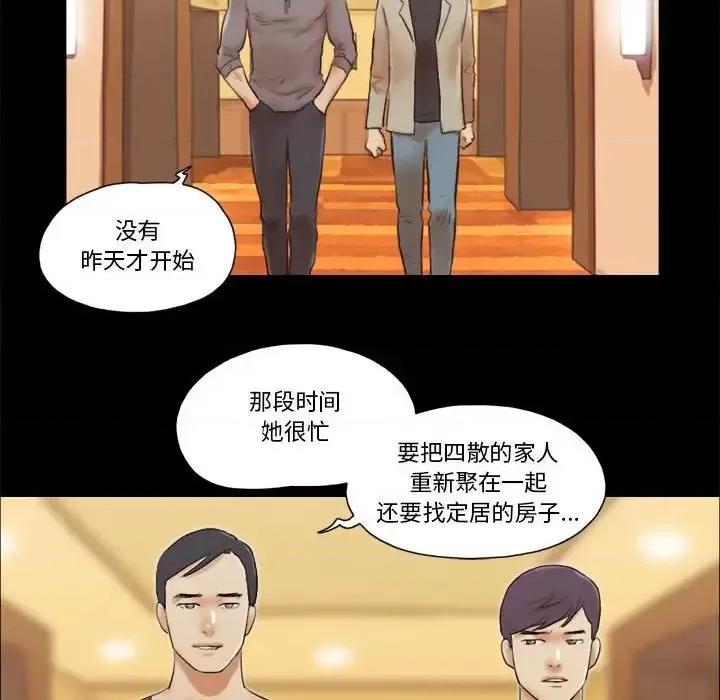 前任的陷阱 前任的陷阱第 38 话 第67页