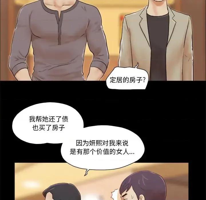 前任的陷阱 前任的陷阱第 38 话 第68页