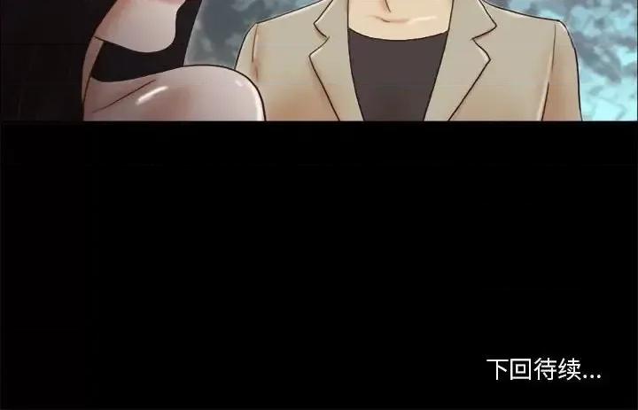 前任的陷阱 前任的陷阱第 38 话 第79页