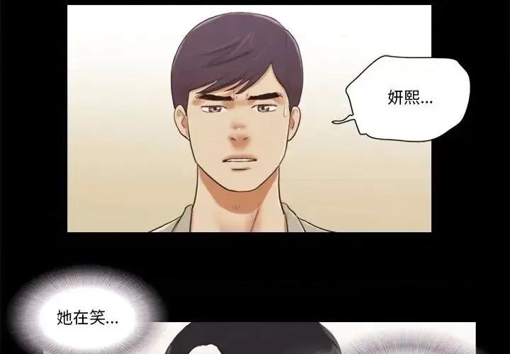 前任的陷阱 前任的陷阱第 39 话 第4页
