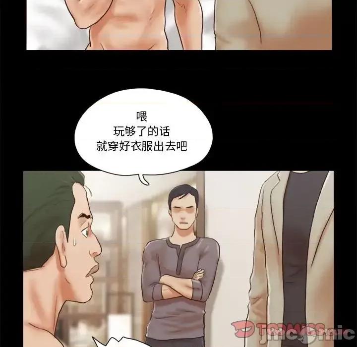 前任的陷阱 前任的陷阱第 39 话 第10页