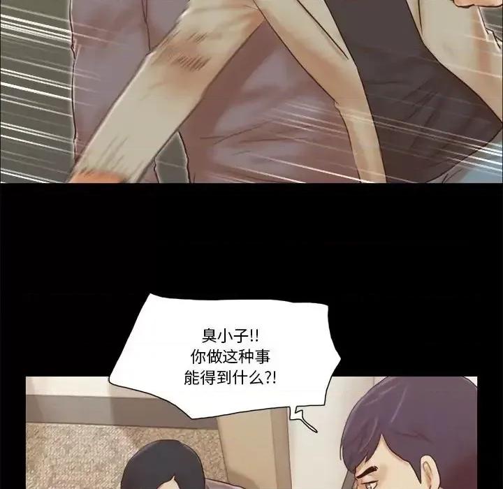 前任的陷阱 前任的陷阱第 39 话 第17页