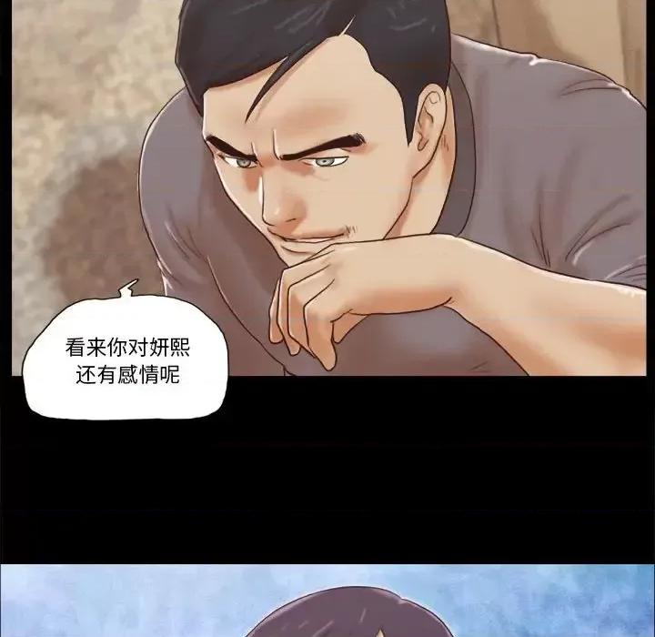 前任的陷阱 前任的陷阱第 39 话 第19页