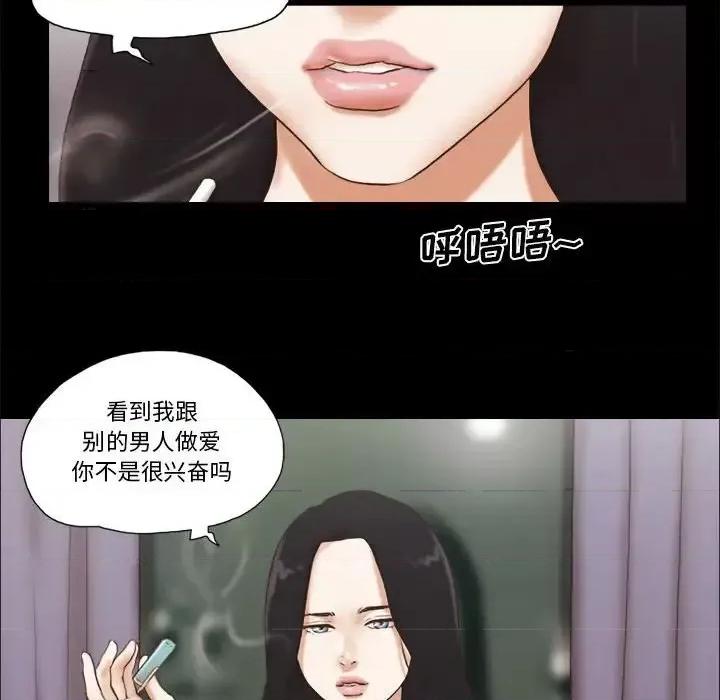 前任的陷阱 前任的陷阱第 39 话 第21页
