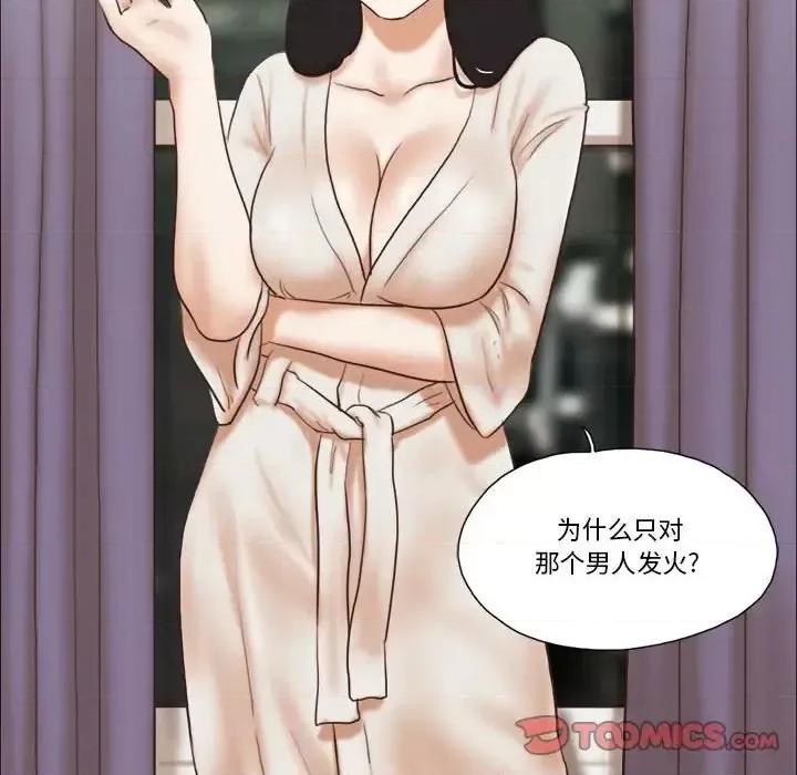 前任的陷阱 前任的陷阱第 39 话 第22页