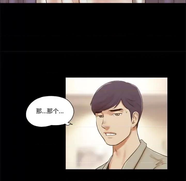 前任的陷阱 前任的陷阱第 39 话 第23页