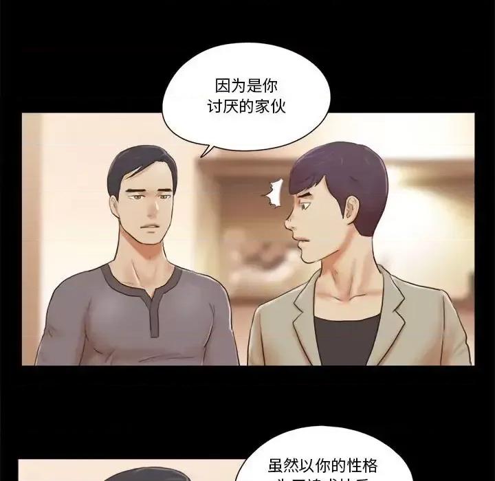 前任的陷阱 前任的陷阱第 39 话 第24页