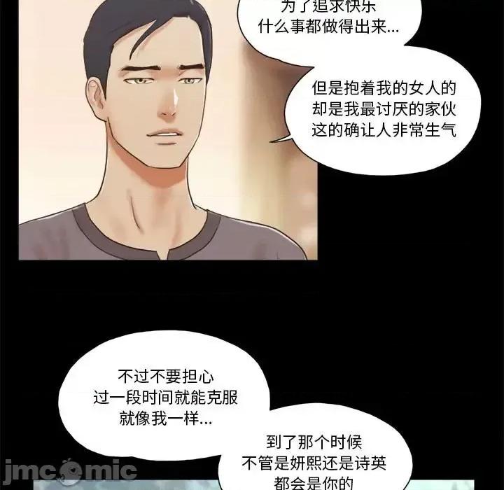 前任的陷阱 前任的陷阱第 39 话 第25页