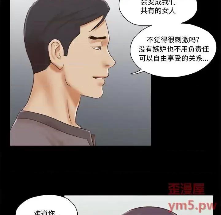 前任的陷阱 前任的陷阱第 39 话 第27页
