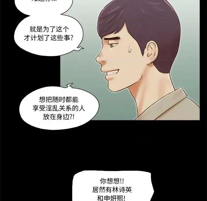 前任的陷阱 前任的陷阱第 39 话 第28页