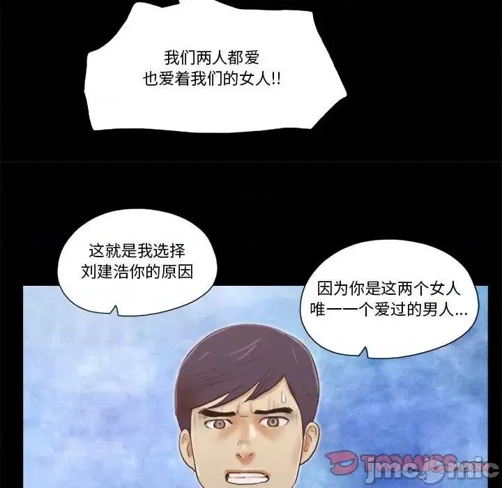前任的陷阱 前任的陷阱第 39 话 第30页