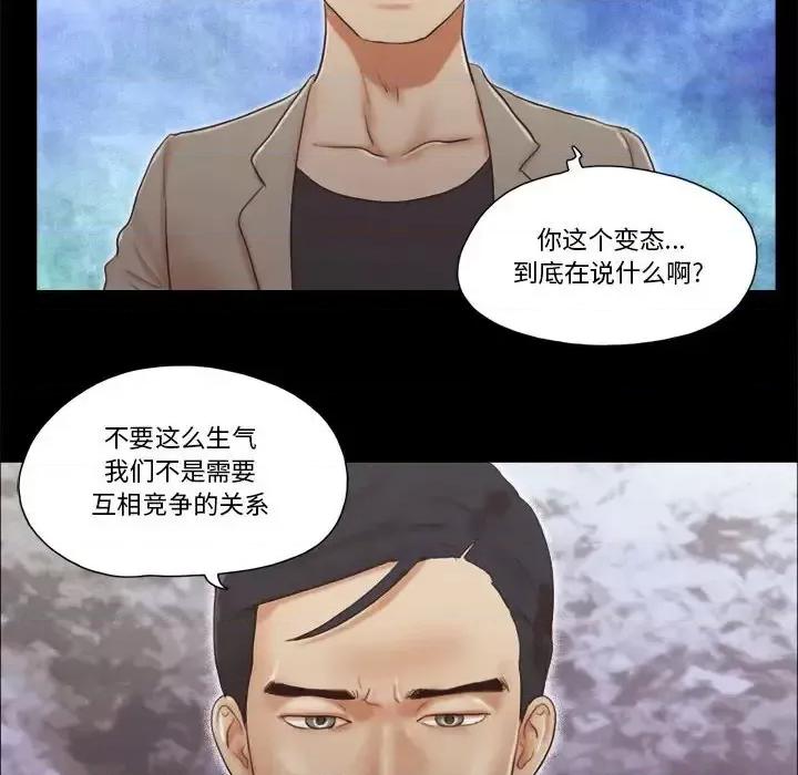 前任的陷阱 前任的陷阱第 39 话 第31页
