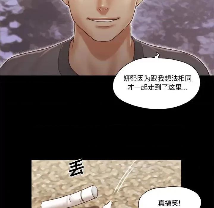 前任的陷阱 前任的陷阱第 39 话 第32页