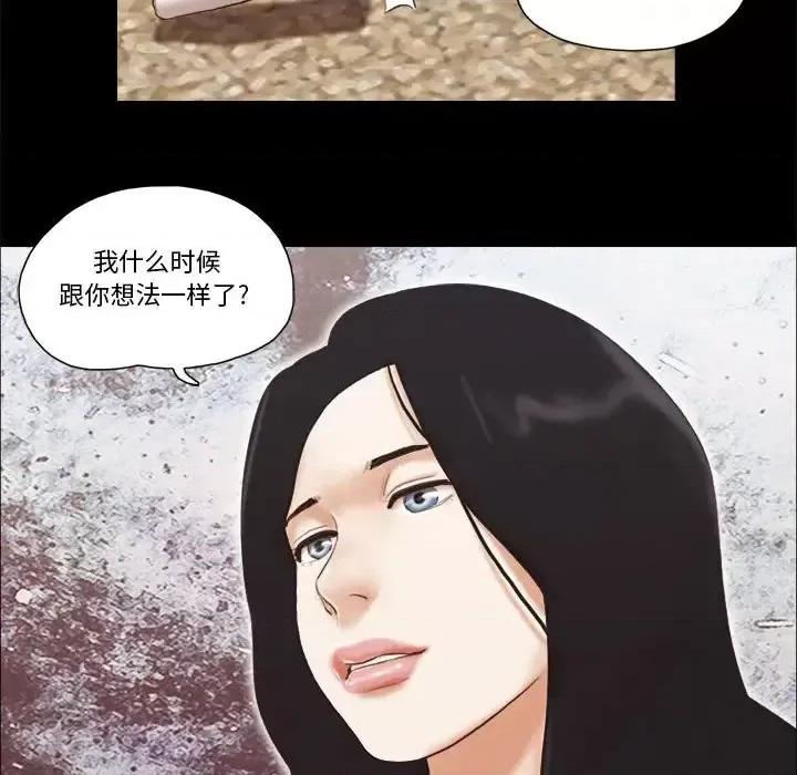 前任的陷阱 前任的陷阱第 39 话 第33页