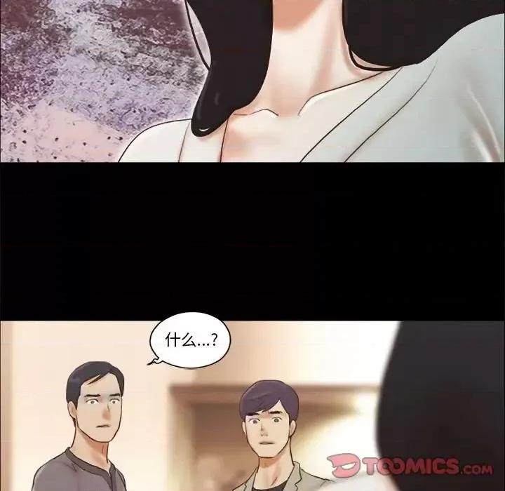 前任的陷阱 前任的陷阱第 39 话 第34页