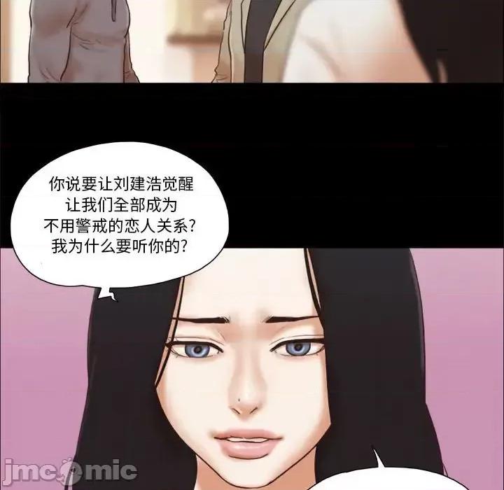 前任的陷阱 前任的陷阱第 39 话 第35页