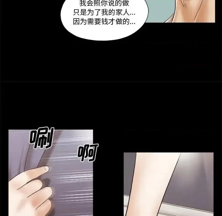 前任的陷阱 前任的陷阱第 39 话 第37页