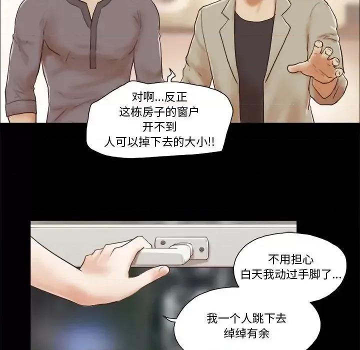 前任的陷阱 前任的陷阱第 39 话 第41页