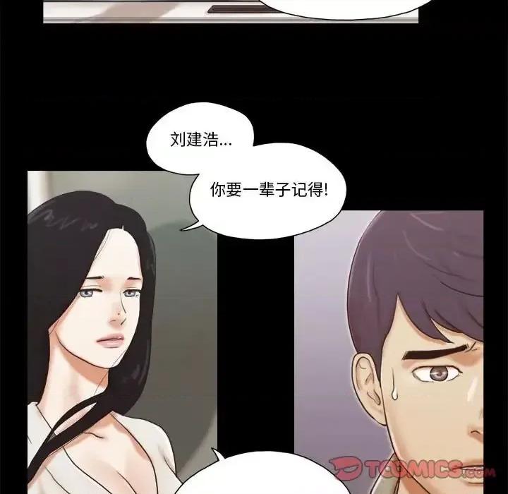 前任的陷阱 前任的陷阱第 39 话 第42页
