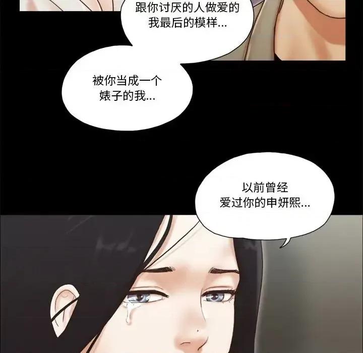 前任的陷阱 前任的陷阱第 39 话 第43页