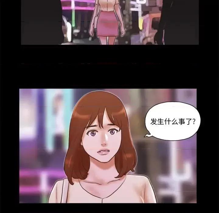 前任的陷阱 前任的陷阱第 39 话 第52页