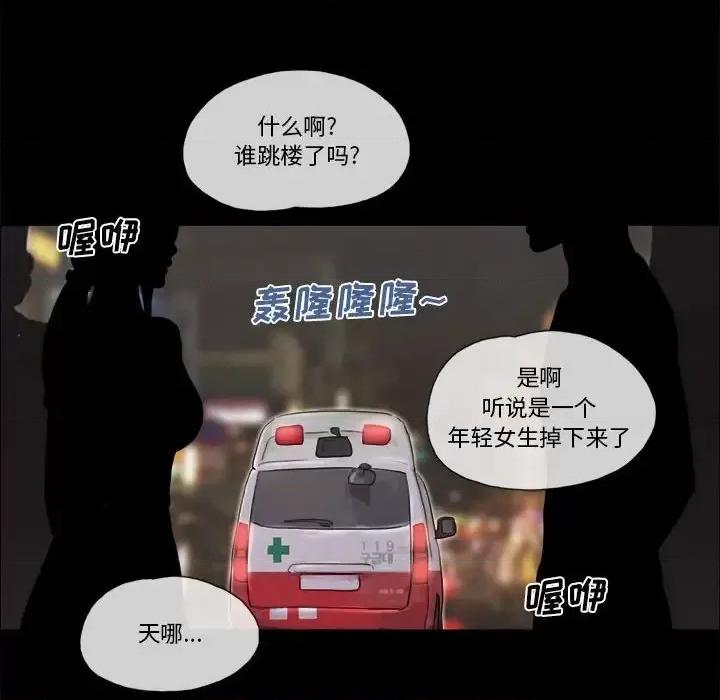 前任的陷阱 前任的陷阱第 39 话 第53页