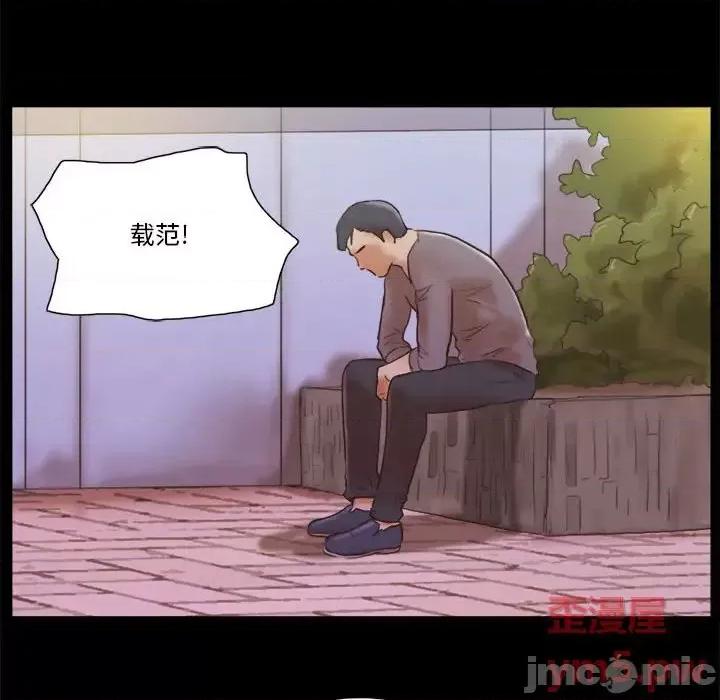 前任的陷阱 前任的陷阱第 39 话 第55页