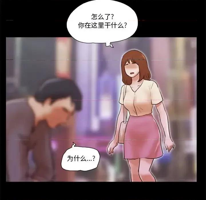 前任的陷阱 前任的陷阱第 39 话 第56页