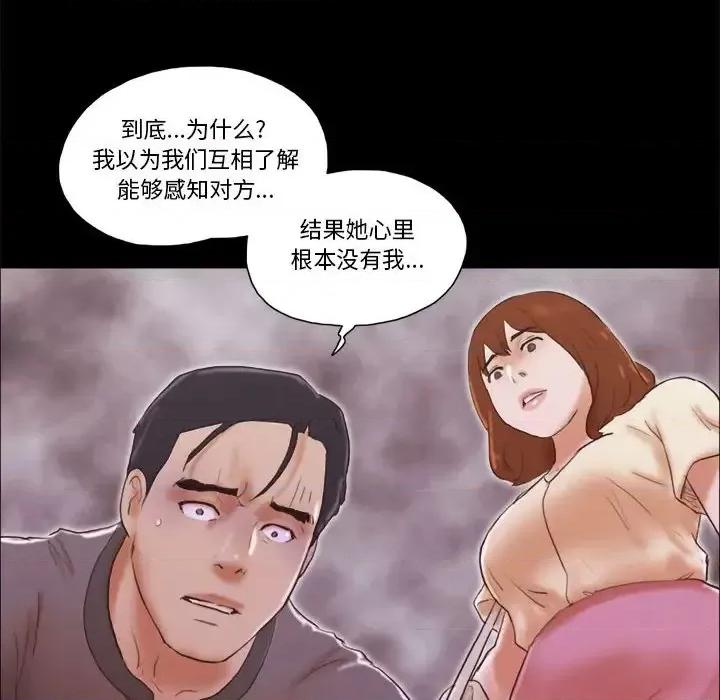 前任的陷阱 前任的陷阱第 39 话 第57页