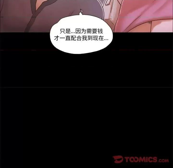 前任的陷阱 前任的陷阱第 39 话 第58页