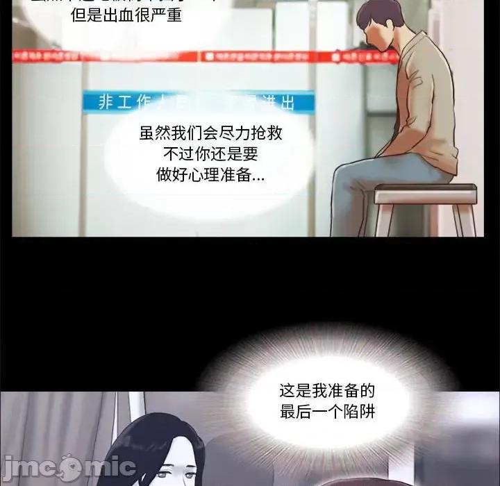 前任的陷阱 前任的陷阱第 39 话 第60页